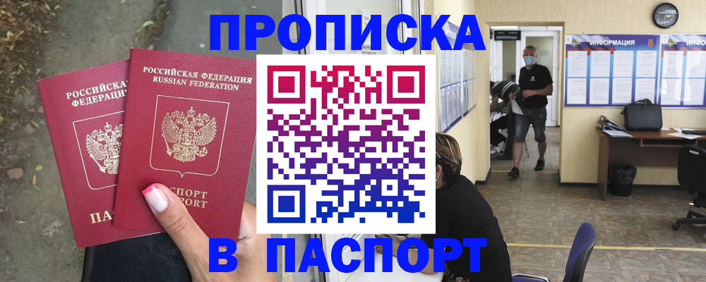 прописка от собственника в Исилькуле