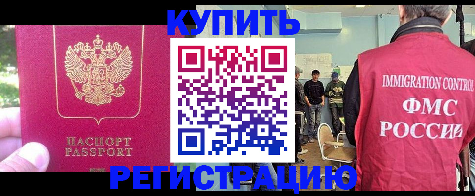временная регистрация недорого в Исилькуле