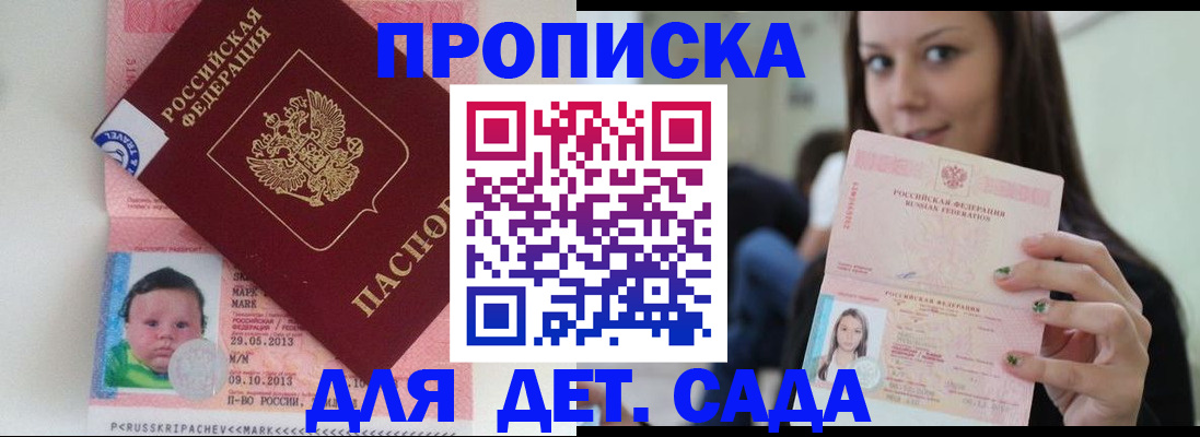 прописка штамп в Исилькуле